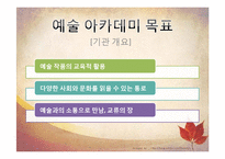 [평생교육] 재단법인 기관의 평생 학습 사례-수성아트피아-6