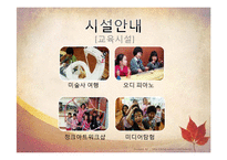 [평생교육] 재단법인 기관의 평생 학습 사례-수성아트피아-13
