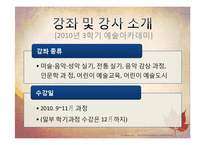 [평생교육] 재단법인 기관의 평생 학습 사례-수성아트피아-14