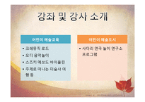 [평생교육] 재단법인 기관의 평생 학습 사례-수성아트피아-18