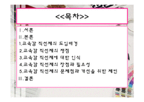 [교육행정및 교육경영] 교육감 직선제 존폐논란과 개선방안-2