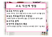 [교육행정및 교육경영] 교육감 직선제 존폐논란과 개선방안-4