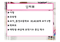 [교육행정및 교육경영] 교육감 직선제 존폐논란과 개선방안-7
