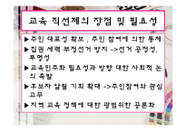 [교육행정및 교육경영] 교육감 직선제 존폐논란과 개선방안-8