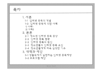 [청소년 지도학] 청소년 인터넷 중독 실태와 예방대책-2
