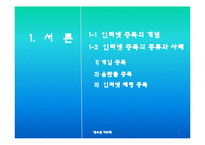 [청소년 지도학] 청소년 인터넷 중독 실태와 예방대책-3