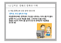 [청소년 지도학] 청소년 인터넷 중독 실태와 예방대책-6