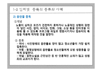 [청소년 지도학] 청소년 인터넷 중독 실태와 예방대책-7