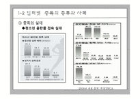 [청소년 지도학] 청소년 인터넷 중독 실태와 예방대책-8