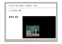 [청소년 지도학] 청소년 인터넷 중독 실태와 예방대책-10