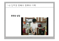 [청소년 지도학] 청소년 인터넷 중독 실태와 예방대책-13