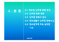 [청소년 지도학] 청소년 인터넷 중독 실태와 예방대책-14