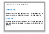 [청소년 지도학] 청소년 인터넷 중독 실태와 예방대책-16
