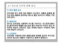 [청소년 지도학] 청소년 인터넷 중독 실태와 예방대책-17