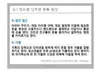 [청소년 지도학] 청소년 인터넷 중독 실태와 예방대책-18