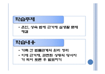 [교육학] 고등학교 2학년 사회교육 수업 설계-혼인, 상속법을 활용하여 실생활 문제 해결하기-2