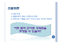 [교육학] 고등학교 2학년 사회교육 수업 설계-혼인, 상속법을 활용하여 실생활 문제 해결하기-8
