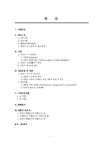[가족복지 실천론] 입양아 가족상담 사례연구-2