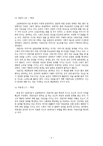 [가족복지 실천론] 입양아 가족상담 사례연구-7