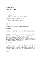 [가족복지 실천론] 입양아 가족상담 사례연구-10