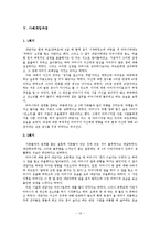 [가족복지 실천론] 입양아 가족상담 사례연구-13