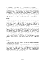 [가족복지 실천론] 입양아 가족상담 사례연구-14