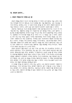 [가족복지 실천론] 입양아 가족상담 사례연구-17