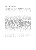 [가족복지 실천론] 입양아 가족상담 사례연구-20