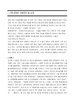 [경영전략] 피알존(PR-Zone) 기업 분석-2