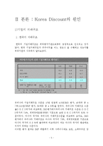 [재무관리] Korea Discount-5