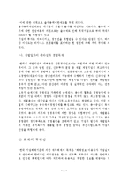 [재무관리] Korea Discount-8