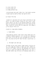 [재무관리] Korea Discount-10