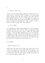 [재무관리] Korea Discount-11