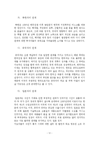 [재무관리] Korea Discount-12