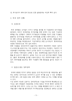 [재무관리] Korea Discount-13