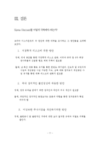 [재무관리] Korea Discount-17