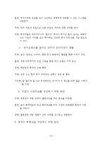 [재무관리] Korea Discount-18