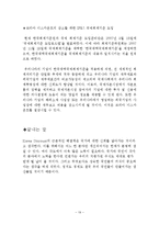[재무관리] Korea Discount-19