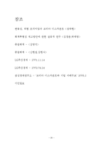 [재무관리] Korea Discount-20