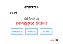 [소비자행동론] KT의 마케팅 전략과 문제점 그리고 해결방안-6