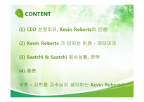 [최고경영자와 리더십] Saatchi & Saatchi의 CEO 케빈로버츠-5
