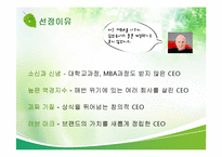 [최고경영자와 리더십] Saatchi & Saatchi의 CEO 케빈로버츠-6