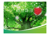 [최고경영자와 리더십] Saatchi & Saatchi의 CEO 케빈로버츠-11