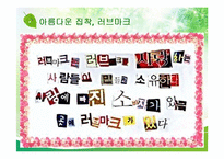 [최고경영자와 리더십] Saatchi & Saatchi의 CEO 케빈로버츠-17
