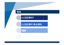 [국제무역론] 스크린쿼터 축소에관한 고찰-2