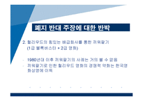[국제무역론] 스크린쿼터 축소에관한 고찰-8