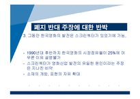 [국제무역론] 스크린쿼터 축소에관한 고찰-9