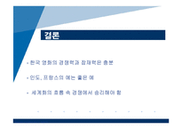 [국제무역론] 스크린쿼터 축소에관한 고찰-17