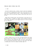[국제무역론] 스크린쿼터 축소에관한 고찰-1
