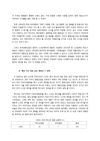 [국제무역론] 스크린쿼터 축소에관한 고찰-5